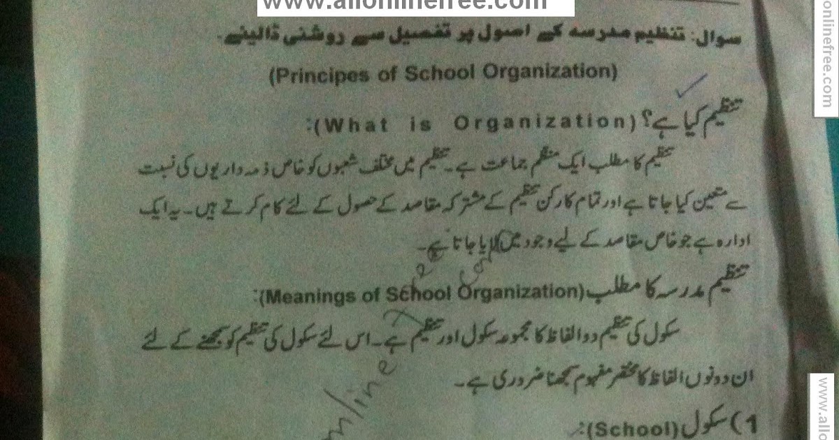 articles B.Ed notes in urdu Organization,Supervision and classroom