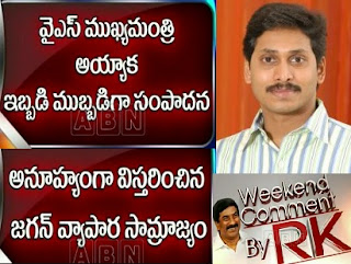 Weekend Comment by RK -Y.S.Jagan’s Unusual Assets