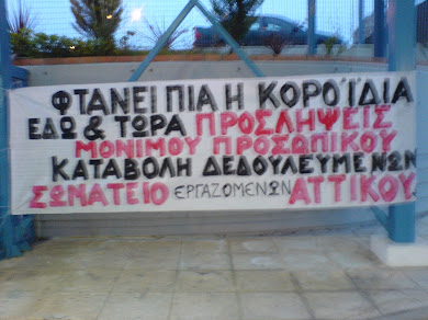 ΤΑ ΠΑΝΩ ΜΑΣ 2008