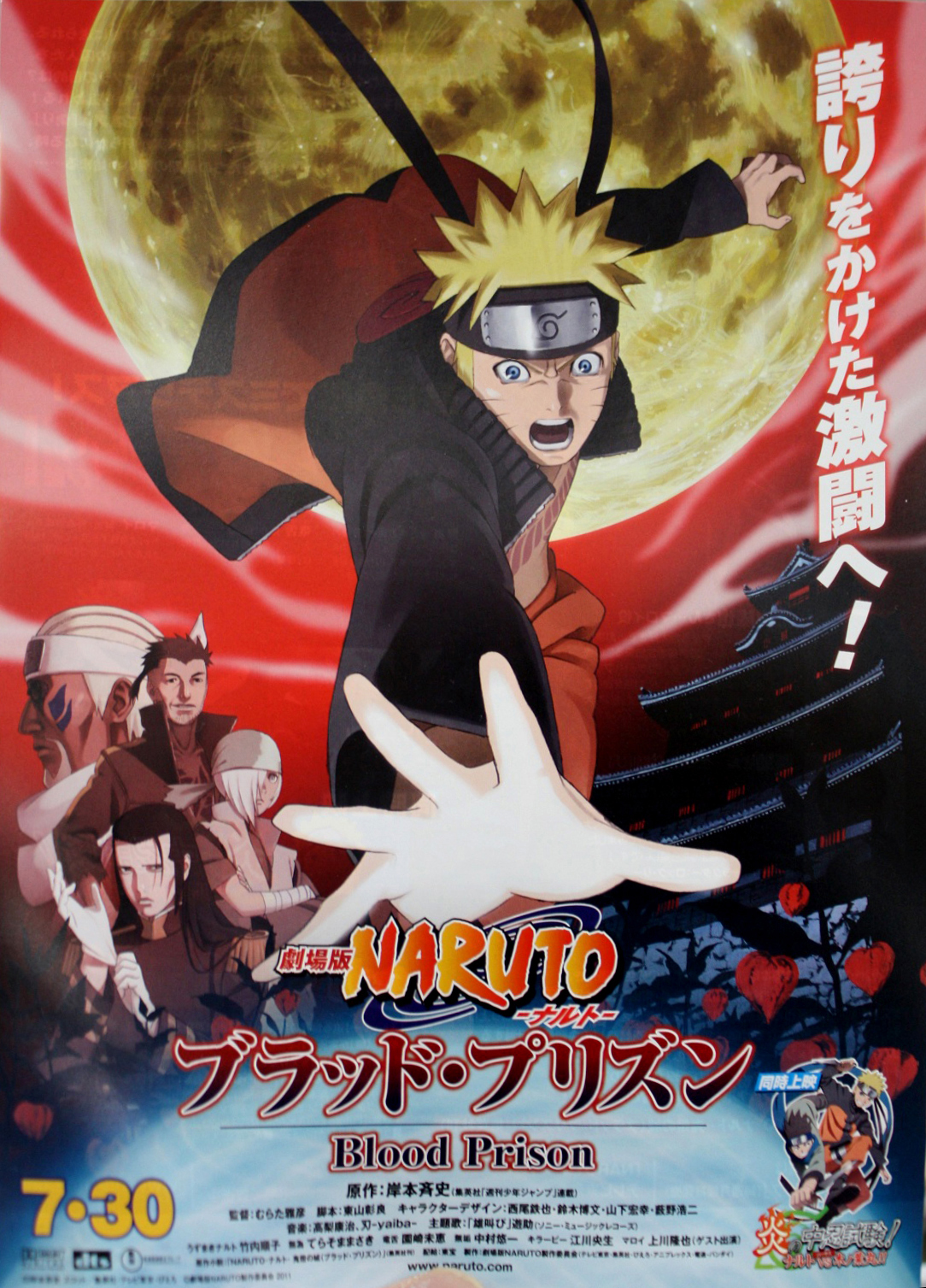  الجزء الخامس من فيلم الآنيمي الأكشن الرائع - Naruto Shippuuden Blood Prison 2012 - مُترجم - للتحميل على أكثر من سيرفر  Naruto+Shippuuden+Movie+5++Blood+Prison