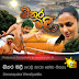 Hiru TV Binaramali Teledrama Theme Song