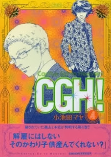 CGH! - Cactus, Go to Heaven! 第01-04巻