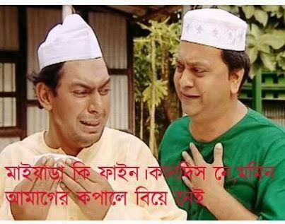 Bangla Troll: Bangla Funny Troll facebook Comment Photos