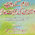 Imam Key Peechey Muqtadi Ki Qirat