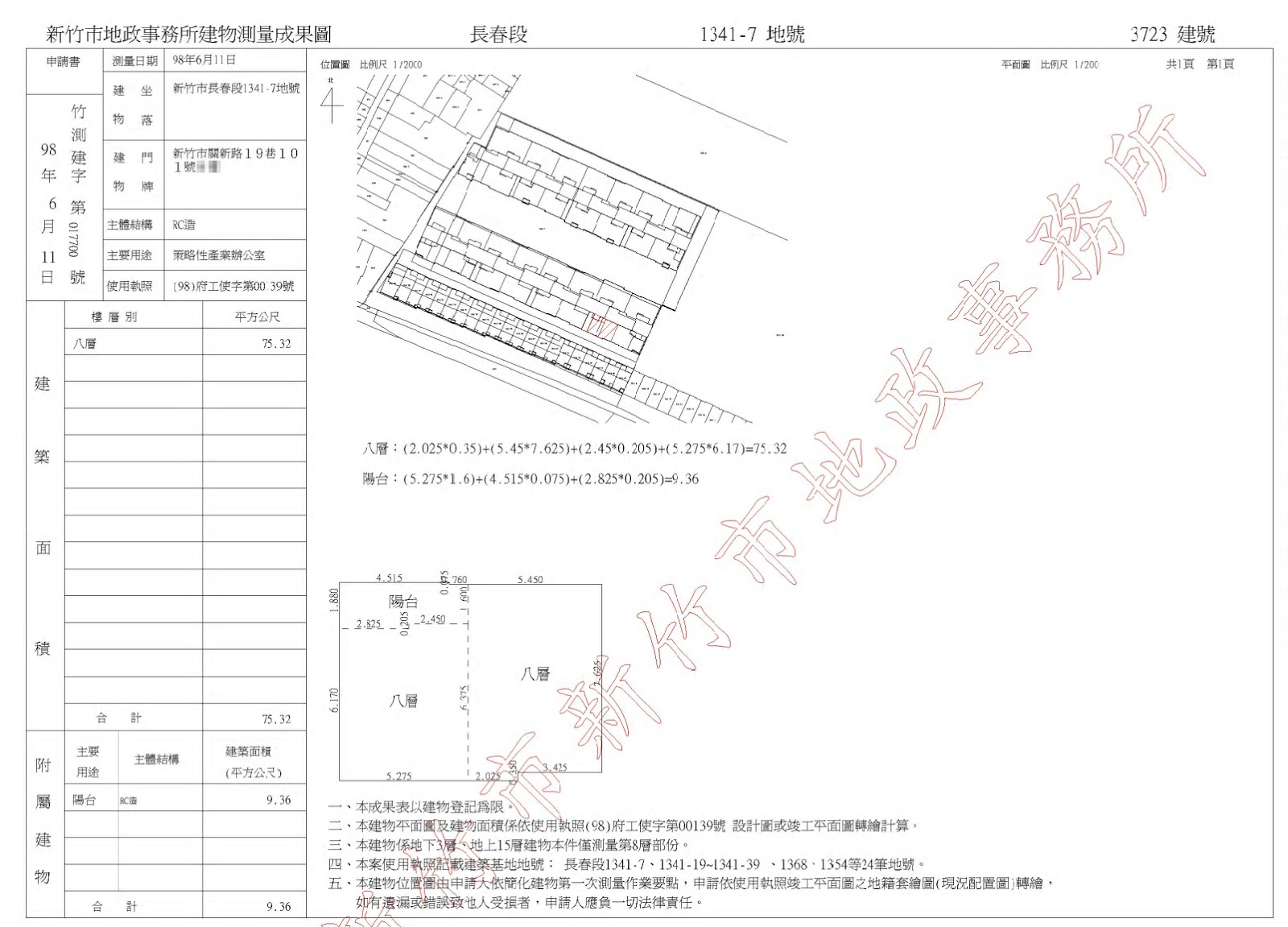 House Classroom 建物測量成果圖