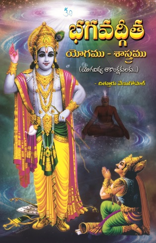 Telugu slokas ghantasala bhagavad geetha