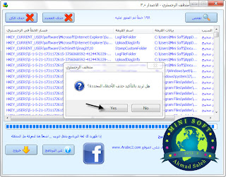 حذف الأخطاء ميني سوفت