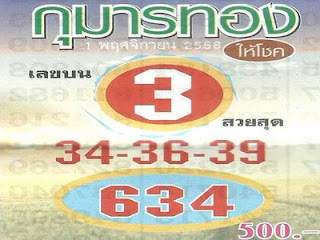 Thai lotto best magazine paper 