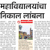 पुणे विद्यापीठाचा ढिसाळ कारभार कधी सुधारणार ?