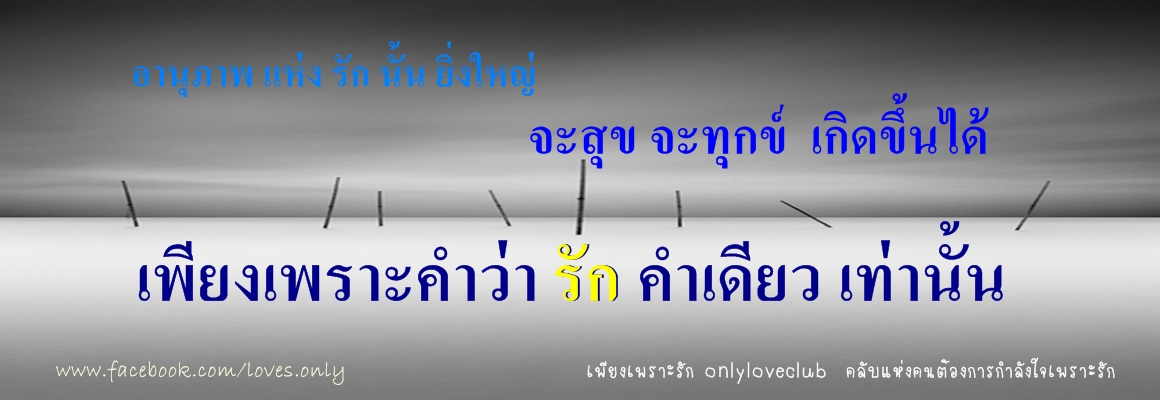 เพียงเพราะรัก