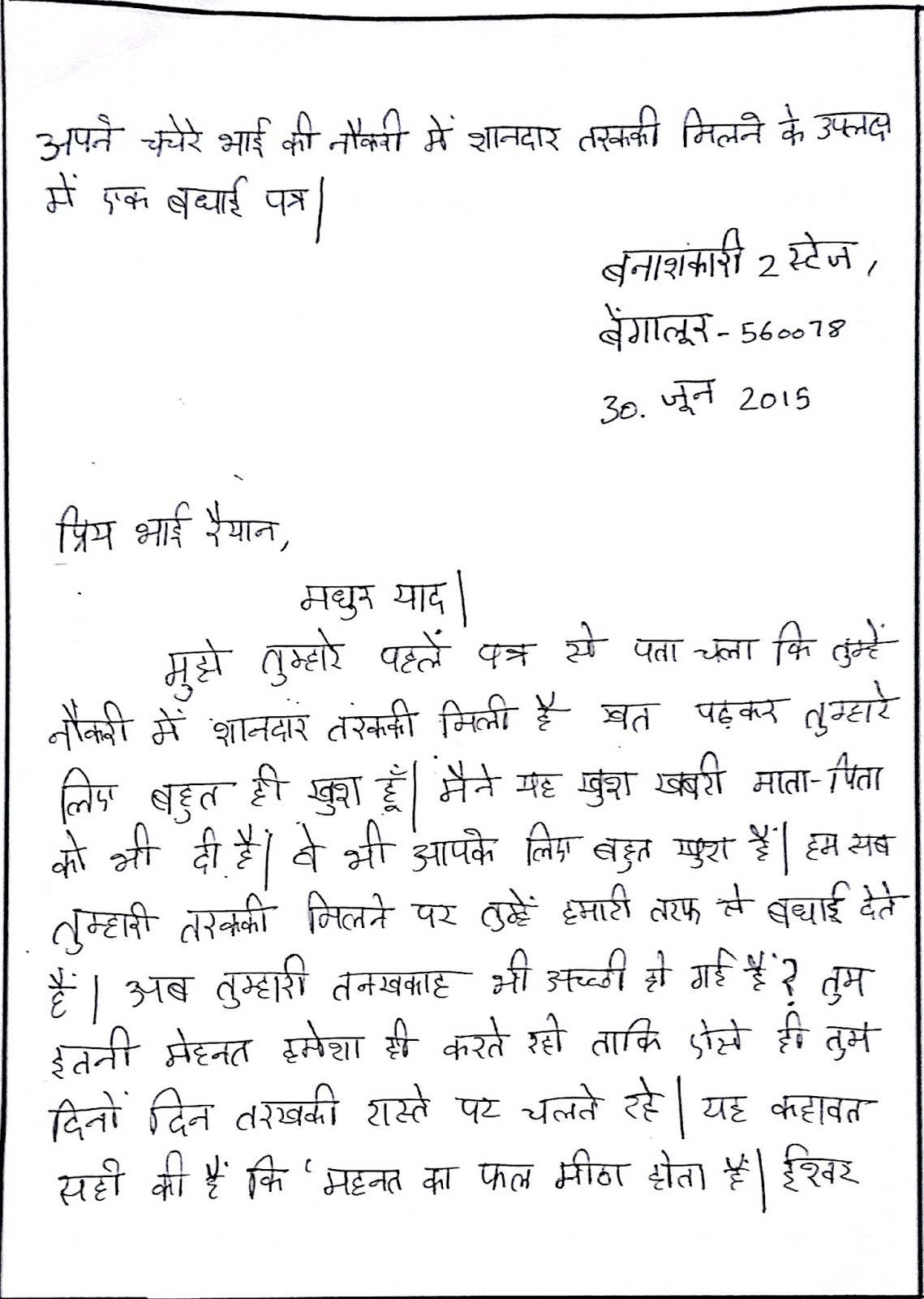 Bachon ki kalam se Letter to cousin brother to congratulate on his