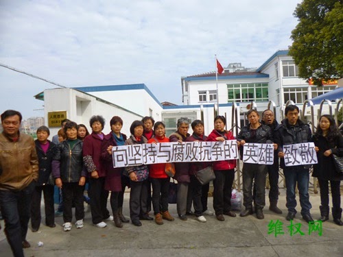 上海维权人士迎接被行拘获释的唐建中等人图