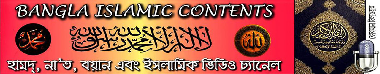 Bangla Islamic Contents