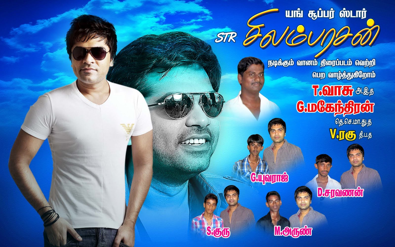 Yuvan And Simbu