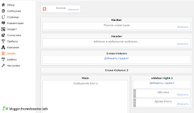 Изначальный вид меню "Дизайн" после создания блога Blogger