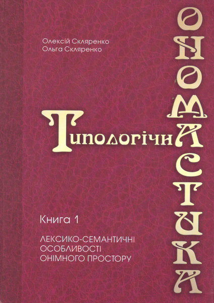 Ономастика дегенимиз не мастика для лепки соленого теста
