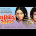 Chel Chabili Sonal - Gujarati Movie