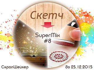 Текущее задание SuperMix #8