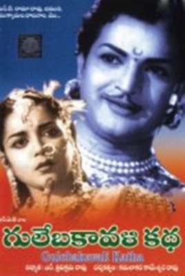 Gulebakavali Katha movie
