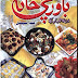 Bawarchi Khana August 2012