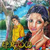 Adaraya Bhawanawaki (ආදරය භාවනාවකි) by Dilhani Wikramarathne
