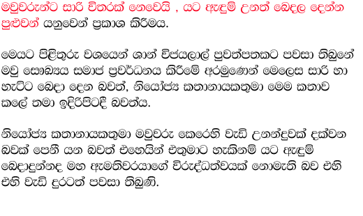 Shan Wijayalal