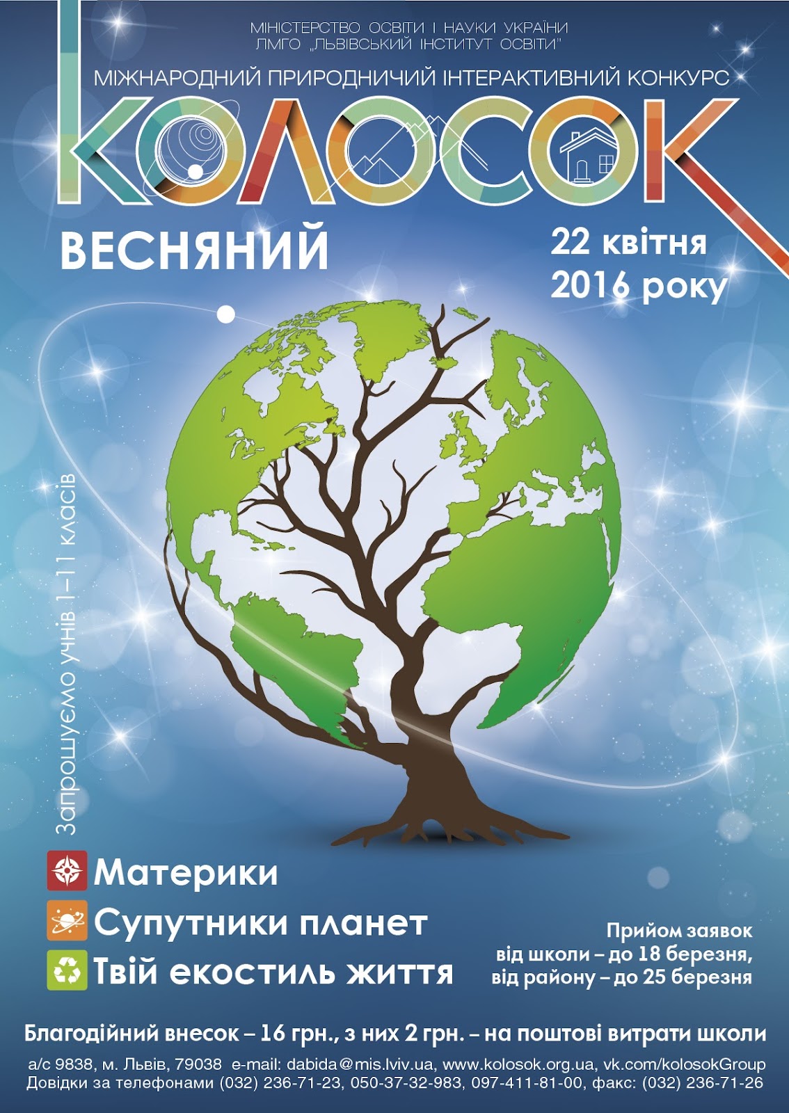 Когда будут результаты конкурса колосок 2017 Когда будут результаты конкурса колосок 2017
