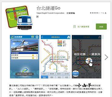 台北捷運GO app