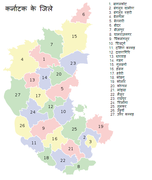 कर्नाटक