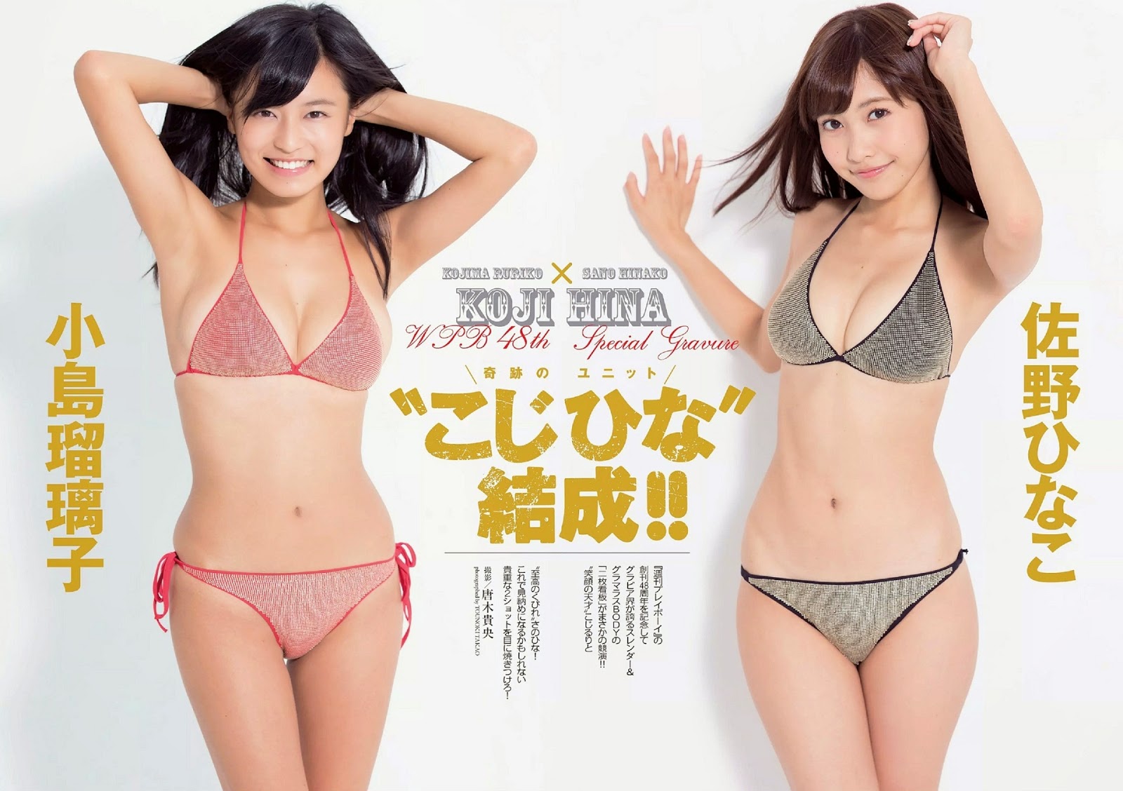 Hot Sexy Beauty Club Kojima Ruriko X Sano Hinako Weekly Playboy Hot Sexy Beauty Club Kojima Ruriko X Sano Hinako Weekly Playboy