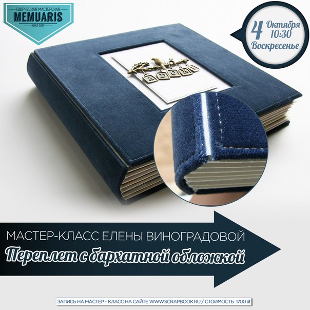 Мастер класс по переплету альбома виноградова Мастер класс по переплету альбома виноградова