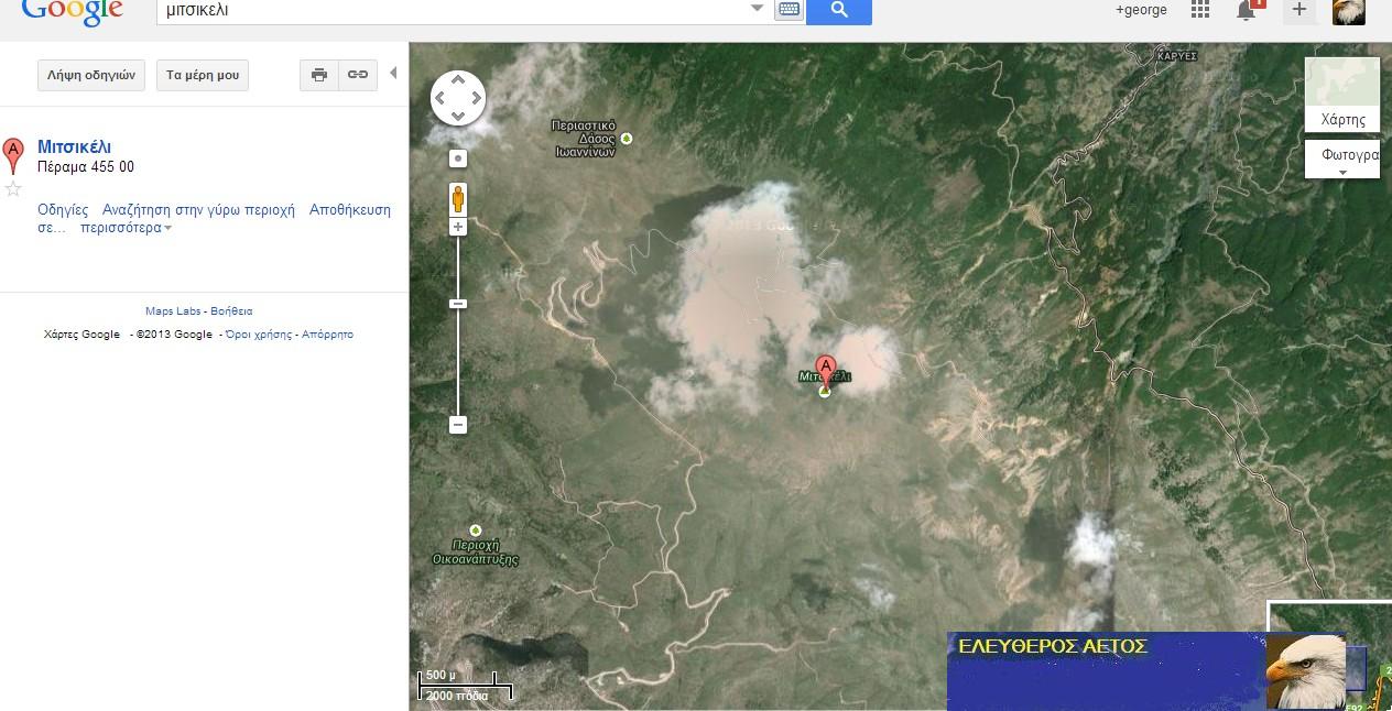 google. maps giannena+omolopaxida
