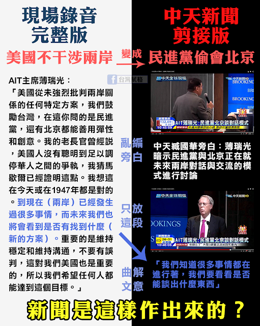 要怎樣才能把「美國不干涉兩岸」超譯成「民進黨偷會北京」？