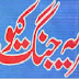 Aakhir Ye Jang Kiun?