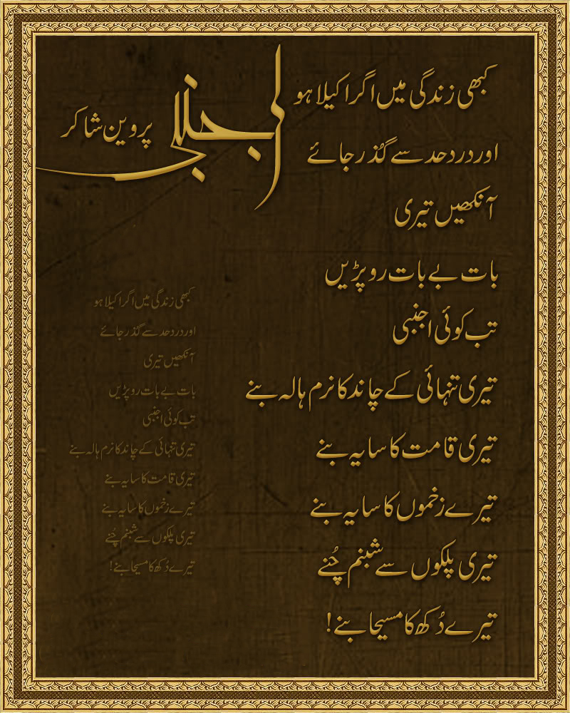 Ajnabi+by+Parveen+Shakir+-+Urdu+Poetry.jpg