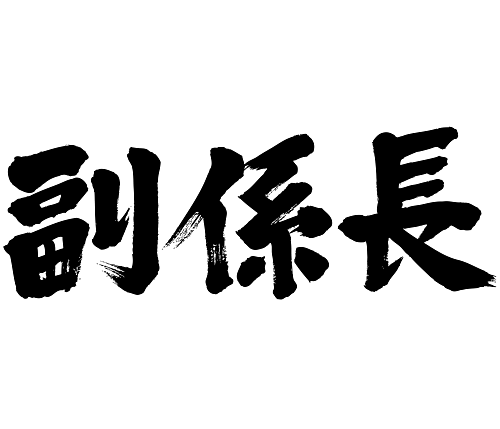 Brushed japanese as vice chief of a unit
