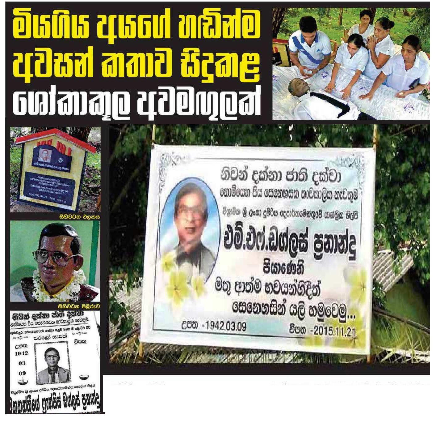 Deceased person's Speech at his own funeral Gossip Lanka Hot News