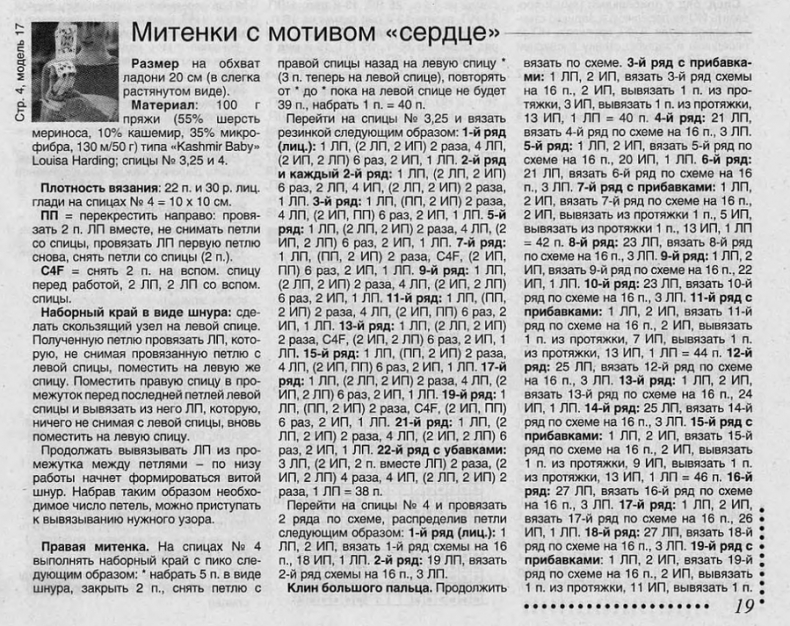 Схемы вязания митенок спицами Схемы вязания митенок спицами