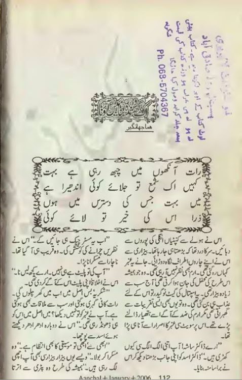 Urdu Novel Books Pdf