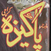 Pakeezah Digest March 2014