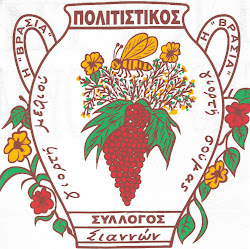 Πολιτιστικός Σύλλογος Σιαννών η Βρασία