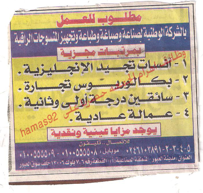 وظائف من جريده الجمهوريه الجمعه 30 \9\2011  Picture+026