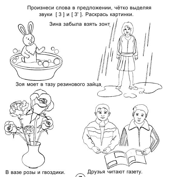 Раскраска логопедическая Раскраска логопедическая