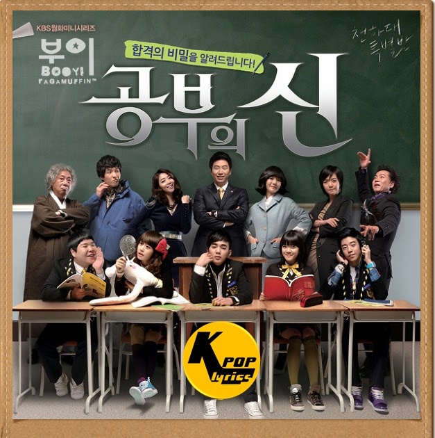KPOP . LYRICS: Master of Study OST (공부의 신 OST) Part 1 Lyrics