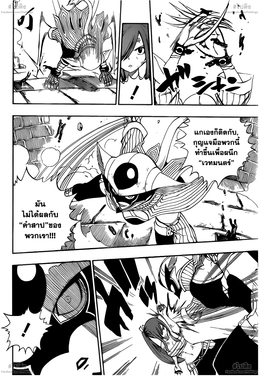 อ่านการ์ตูน Fairy tail372 แปลไทย รอยแตก