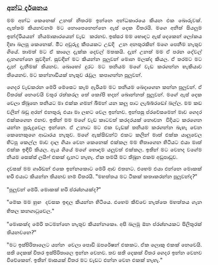 Sinhala-Wela-Kata Sinhala Wela Kata Http Stmarysclinton Com 25 Sinhala Wela Katha New ...