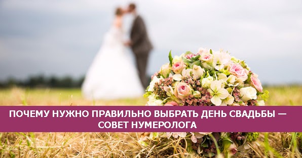 Выбираем день для свадьбы Выбираем день для свадьбы