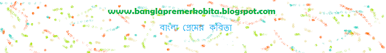 Bangla Premer Kobita