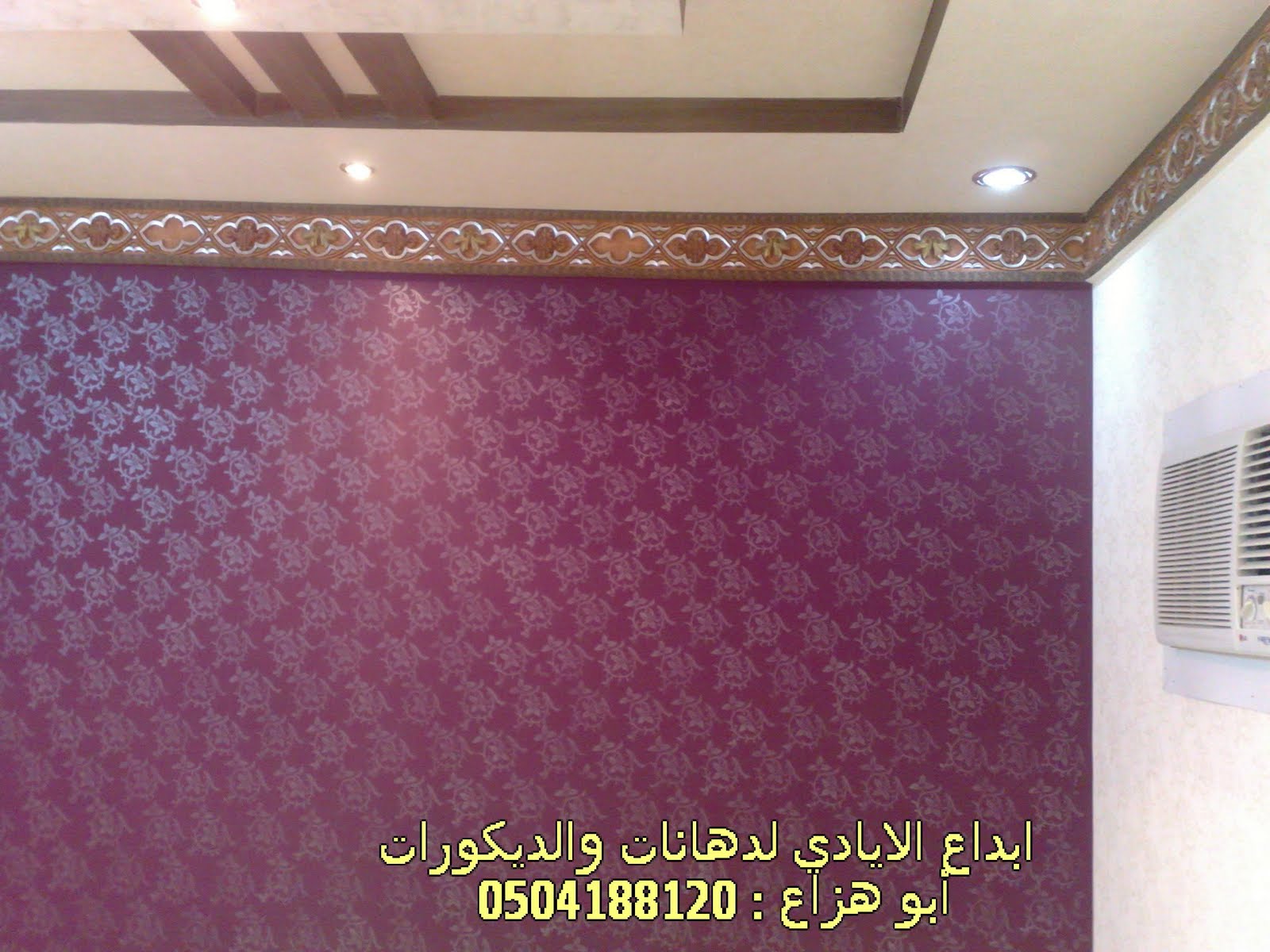 دهانات حوائط جديدة 2011 فلفت خيال روشن شامواة تقليم .. ديكور دهانات حوائط جديدة 2011 فلفت خيال روشن شامواة تقليم .. ديكور