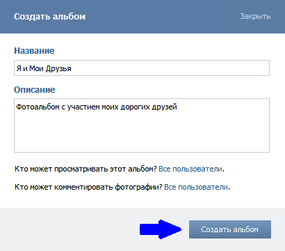 Как создать новый альбом в группе вконтакте - Приоритет